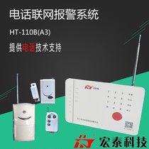 Hongtai technology voice navigation telephone network anti-theft alarm system wireless HT-110B-6 (A3)spot