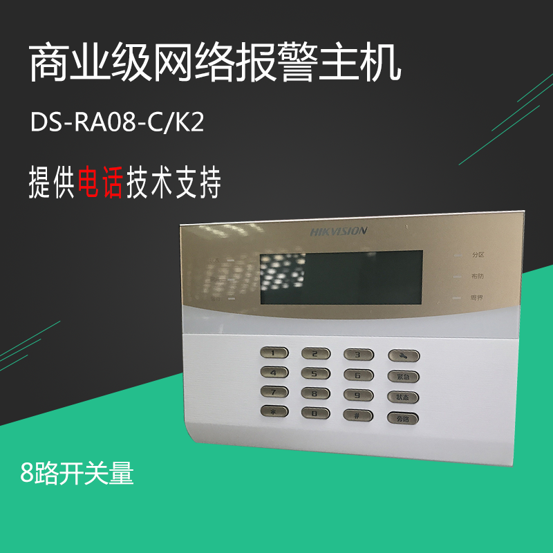 Hikvision DS-RA08-C K2 Commercial network alarm host 8 zone wired