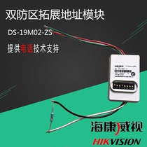 Hikvision 29M02 ZS dual zone expansion module Address module Bus host alarm host
