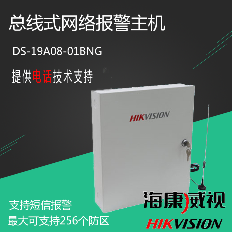Hikvision DS 29A08 01BNG telephone line Wired wireless bus network alarm host GPRS