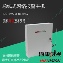 Hikvision DS 29A08 01BNG telephone line Wired wireless bus network alarm host GPRS
