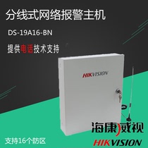Hikvision infrared fire alarm host 16 wired 16 alarm host-BN external key