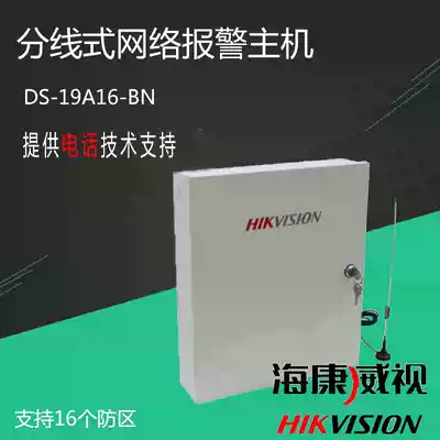 Hikvision infrared beam alarm host 16-way wired 16-way alarm host-BN can be external key