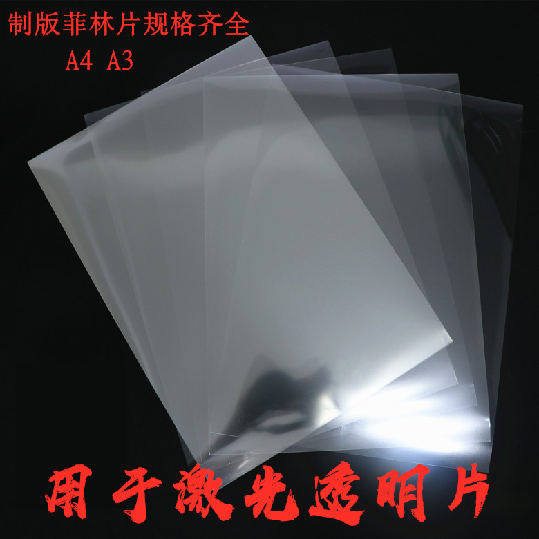 Manufacturers direct sales A3 laser printing Fillin sheet laser printing transparent film laser - Fillin paper 50 pack