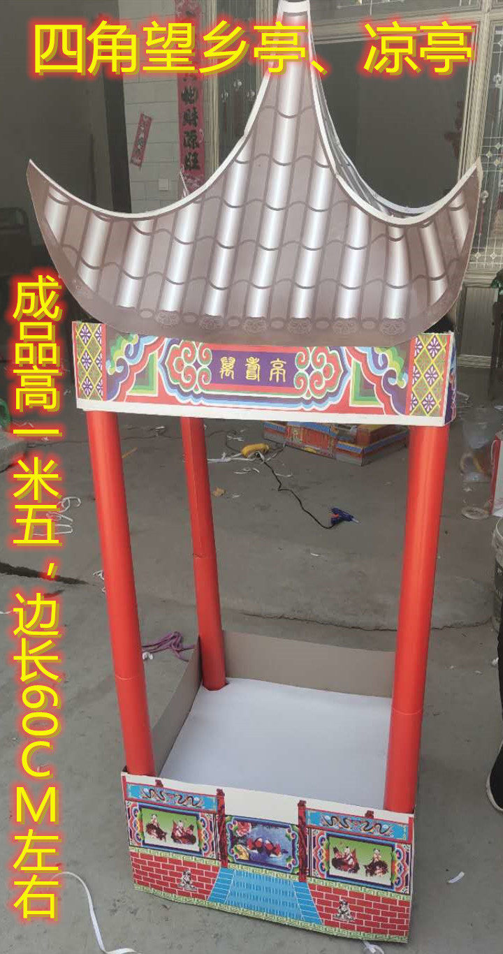 Sacrificial Supplies Great Whole White Matter Funeral Funeral Funerary Funeral to worship paper Living paper Zavened with a full set of paper kiosk Kiosk Pavilions