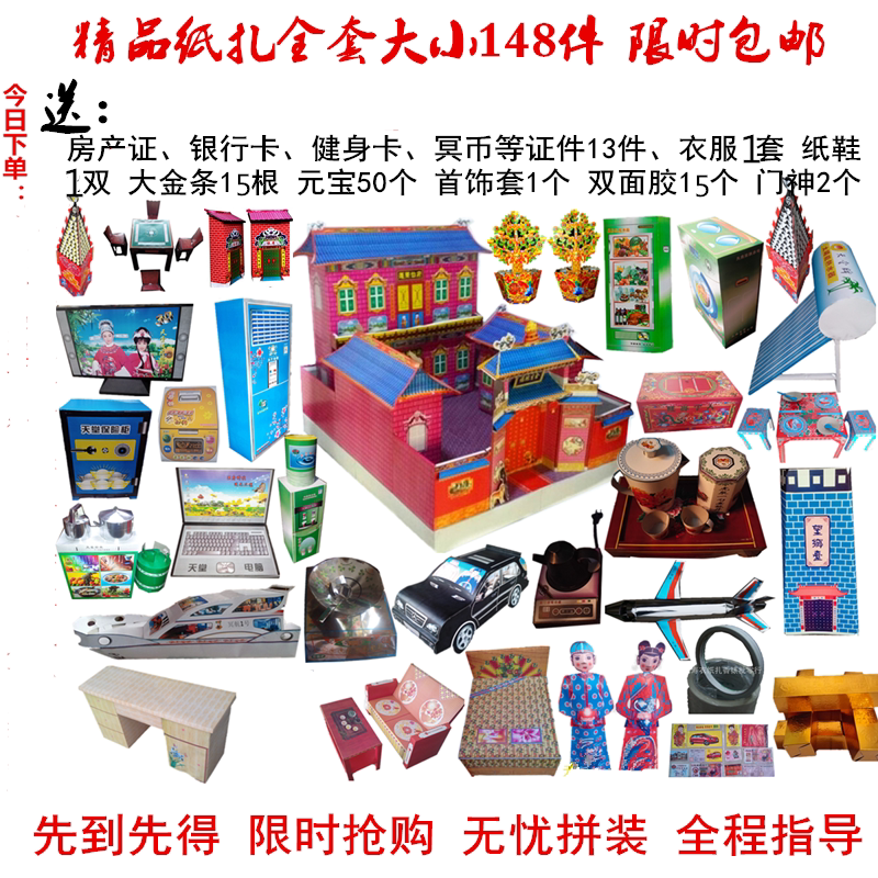 Funeral Supplies Great All-flower Circle White Matter Funeral funeral Sacrificial Funeral paper Living meditation Paper Paper Cargo Villa furniture full set