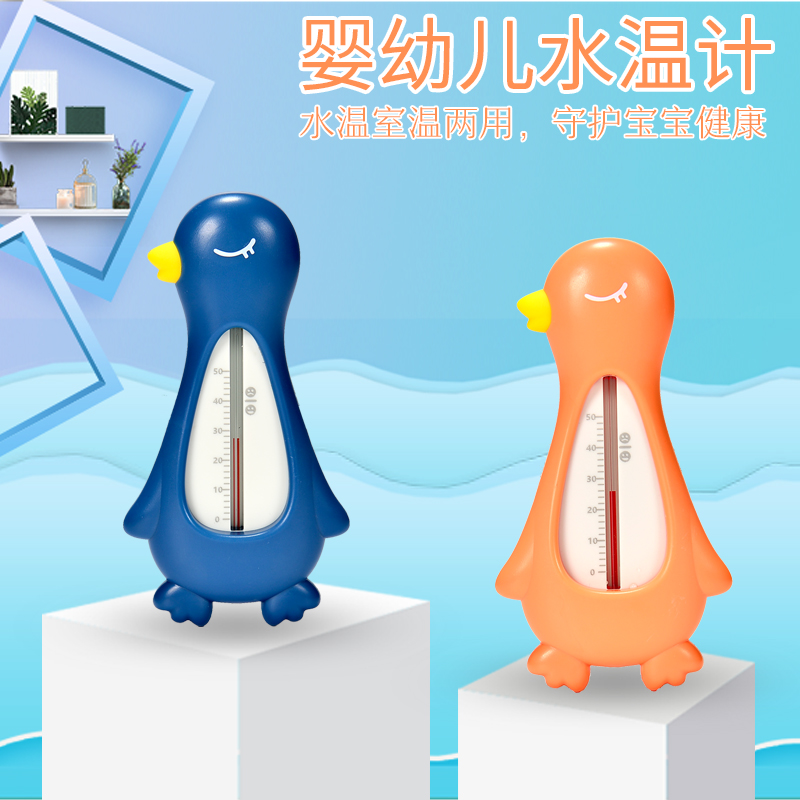Baby water thermometer baby bath thermometer special newborn children boys and girls household dual-purpose thermometer card