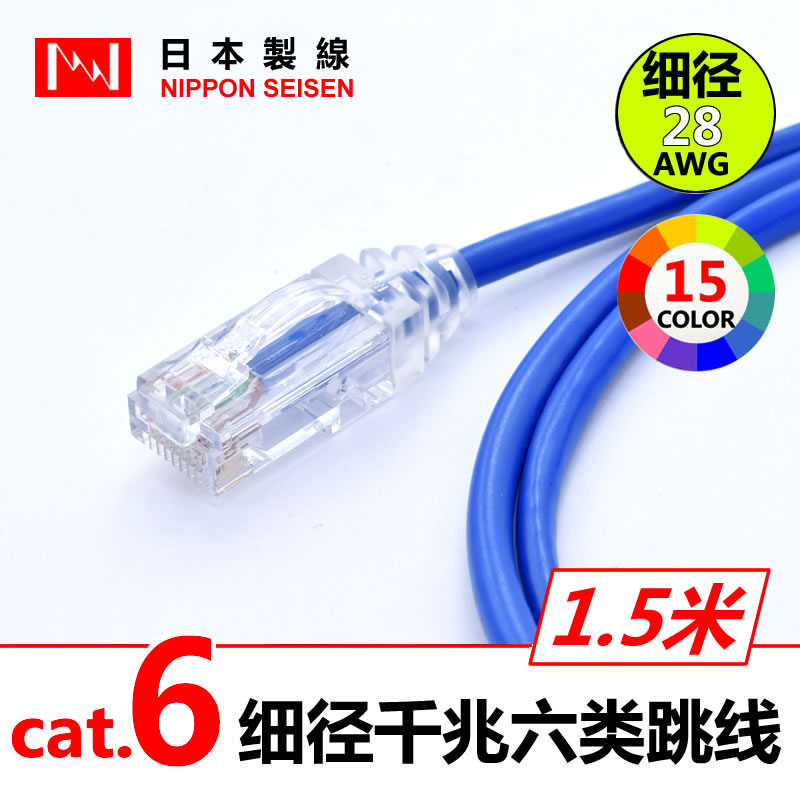 SEISEN Day Line SPG6 Six Class one thousand trillion Internet jumper Switch connecting thread (thin diameter) (1 5 m)