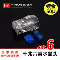 Japanese line NSC category 6 gigabit Crystal Head (50 only equipped with upgraded curved tongue)