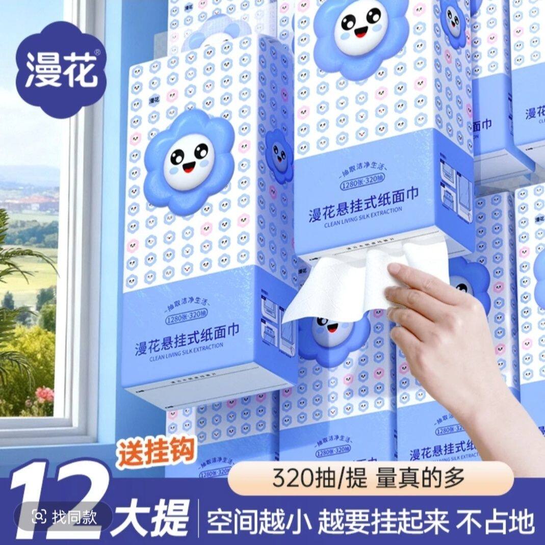 漫花12大提挂式抽取加量卫生纸家用擦手纸巾大包厕纸湿水不易破