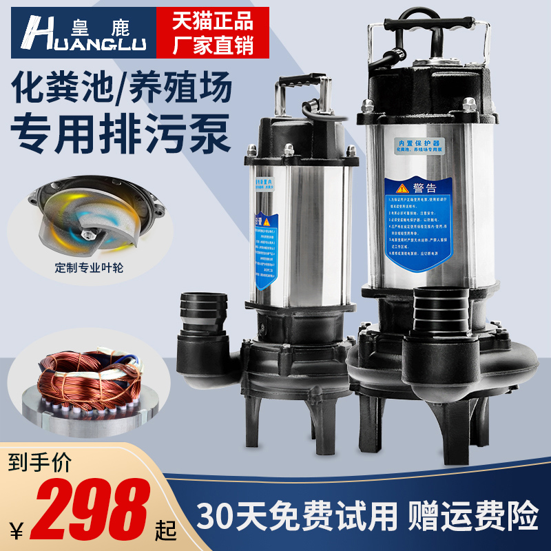 Sewage Dirt Submersible Pump Domestic Sewage Pump Pumping Manure Mud Farm Special Sewerage Pump Septic Tank Mud Pump