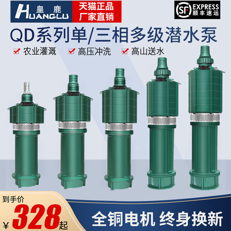 Multi-stage submersible pump 220v high head household pumping pump agricultural irrigation pump high flow high pressure deep well pumping machine
