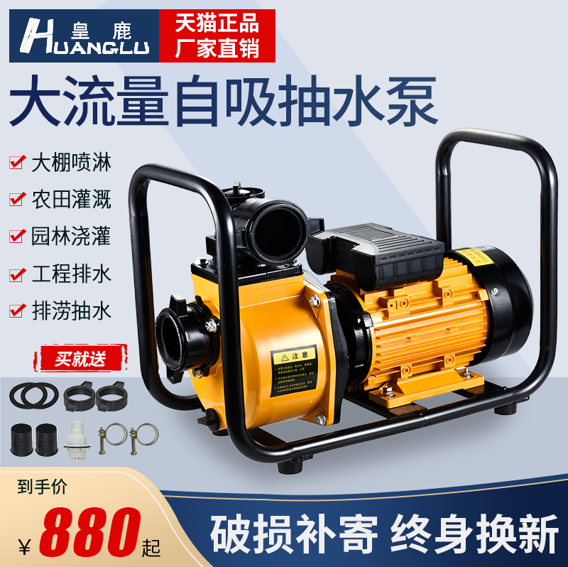 Household large flow self-priming pump High lift pump 220V agricultural pump Agricultural irrigation pump 380V pump