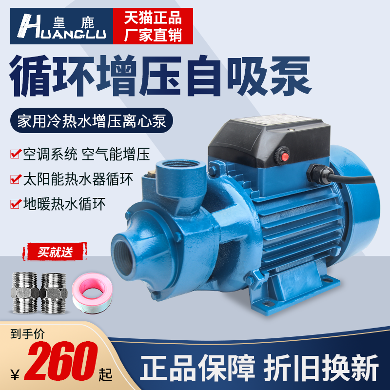 Home Cold And Hot Water Floor Heating Cycle Booster Self Priming Pump Horizontal Wall Hanging Furnace Tap Water Pipe Centrifugal Pressurized Pump