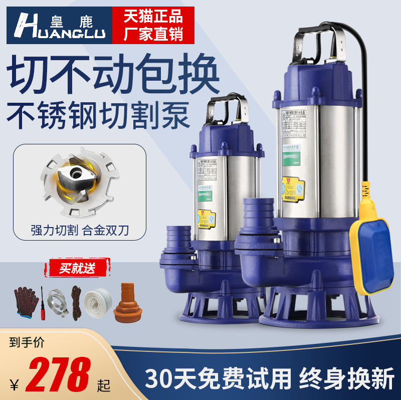 Stainless steel cutting sewage pump septic tank pumping 220V household small mud sewage pump 380V submersible pump