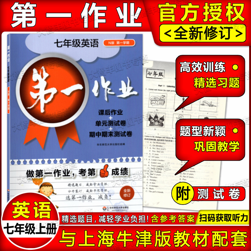 First Job State One Upper English N Edition country First semester 7 Upper after-school Job unit Test Volume Period Final test Volume Shanghai Education National Taiwan Normal University