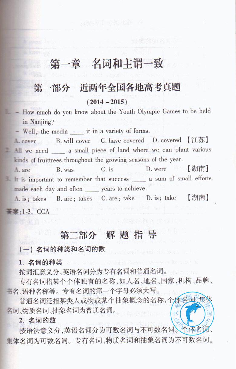 英语语法实践指南 英语语法书籍