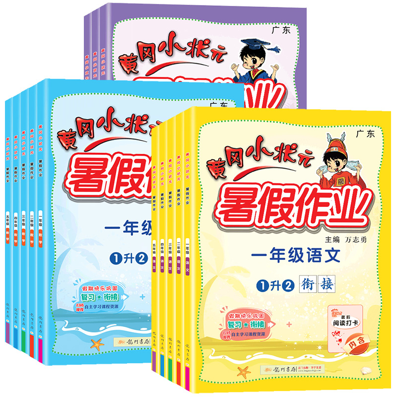 签到【1-6年级齐全】黄冈小状元暑假作业