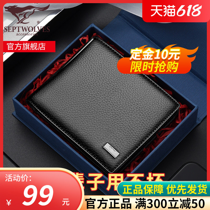 (618 pre-sale) Seven wolves men's wallet Tide Cards Genuine Leather Money Clips of Short Masculine Leather Cramps Exploits
