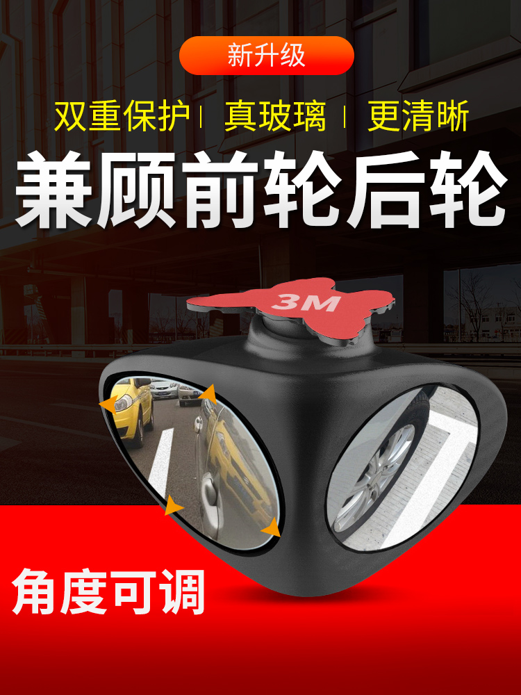 Car front and rear wheel blind spot mirror 360 degree rear mirror Small round mirror multi-function blind spot rogue reversing assist artifact