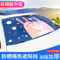 Car sun visor Car front windshield shading curtain Car car inner window Rear gear sunscreen and heat insulation sun cloth