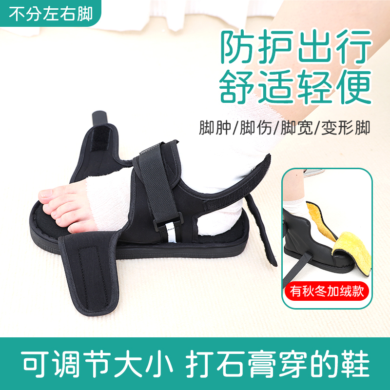 Gypsum Shoes for Toe Injuries, Protective Shoes, Gauze Bandage, Anti-Dirt, Warm Foot Covers, Waterproof Covers, Rehabilitation Walking Shoes
