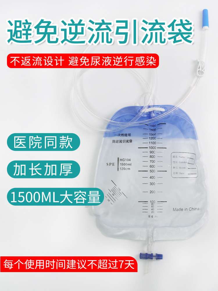 Ying Erjia drainage bag anti-countercurrent 1500ml disposable large capacity urine bag catheterization urine collection bag anti-reflux bladder