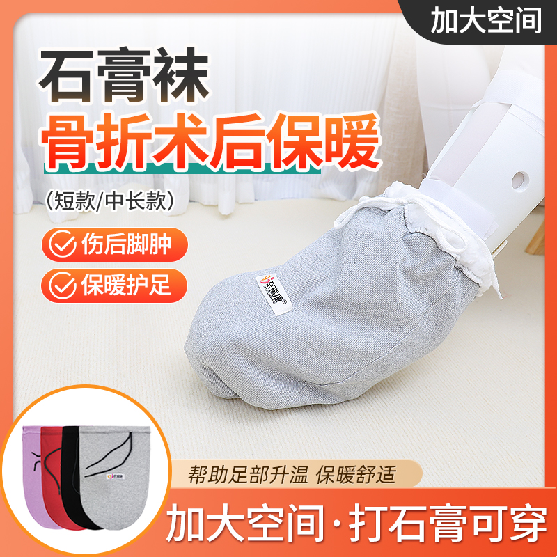 Lace-up plaster socks foot cover fracture patients wear plaster wear warm socks bed care warm long tube rehabilitation