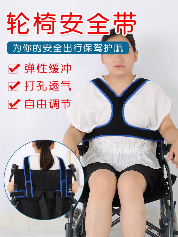 Wheelchair Safety Restraint Bundled Breathable Wheelchair Seat Belt Anti-Slip Anti-Dumping Elastic Fixed Restraint Strap