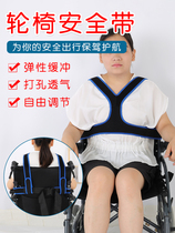 Yingerjia wheelchair safety restraint bundled breathable wheelchair seat belt anti-slip anti-dumping elastic fixed restraint belt