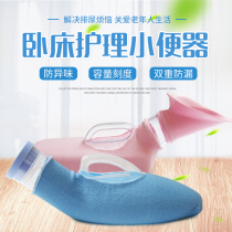 Elderly urinal for men and women simple bed urinal chamber pot bed care urinal for the elderly on bed