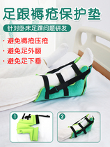 Yingers heel protective cover bedridden anti-bedsore foot drop orthosis foot cushion stroke rehabilitation supplies for the elderly