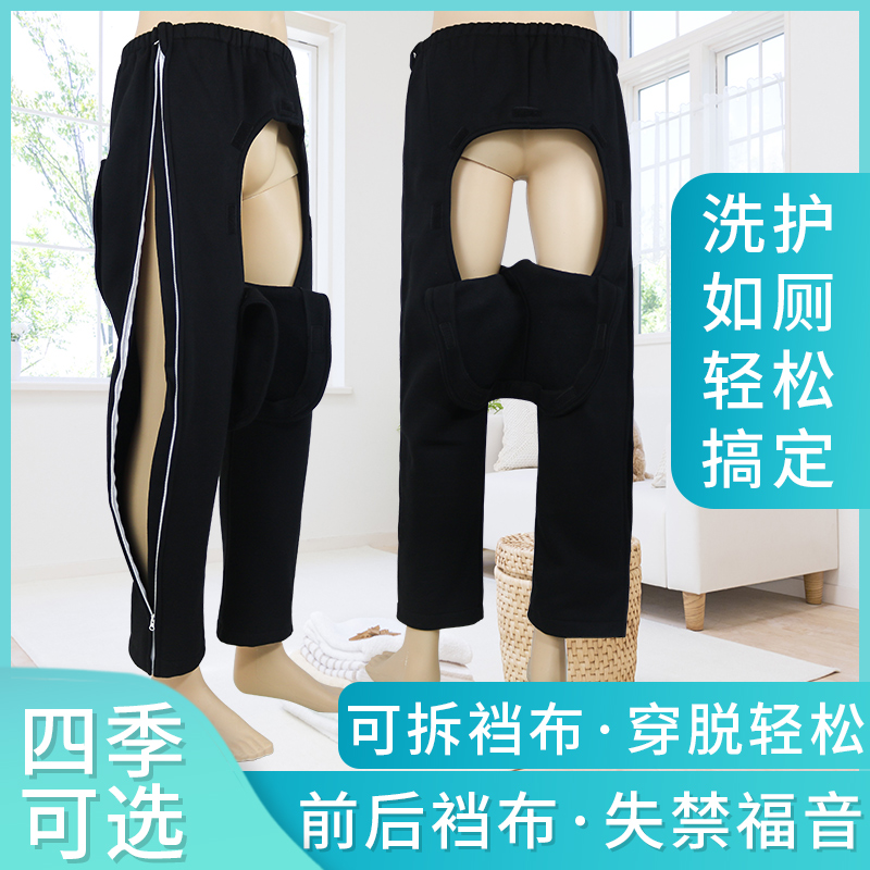 Yinger family adult crotch pants incontinence care Elderly bed stroke paralyzed patient defecation home pants male