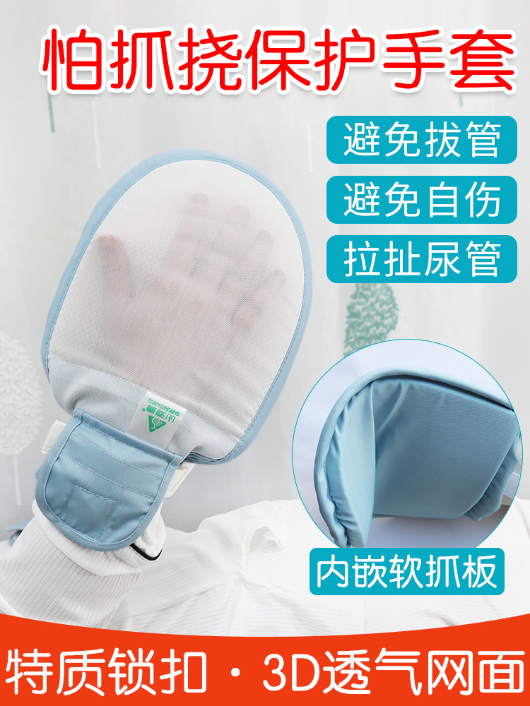Ying Er home Anti-scratch gloves For the elderly Anti-scratch restraint Nursing fixed anti-self-injury wrist strap bondage patient bedridden