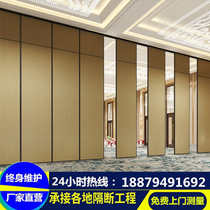 Activity partition Hotel mobile partition wall banquet hall restaurant box soundproof folding door screen conference room partition wall