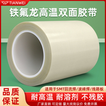 SMT double-sided Teflon tape high temperature resistant double-sided tape over high temperature white glass fiber reflow 300 degrees