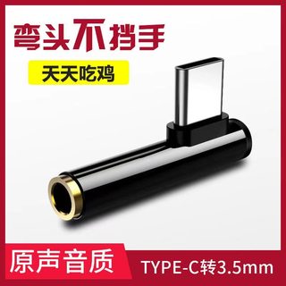 适用Type-C转接头华为OPPO小米耳机听歌K歌吃鸡转换器安卓连接线