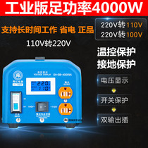 The Shunhong Industrial Edition foot power 4000w110v turns 220v transformer 220v to 110v high power electrical appliances