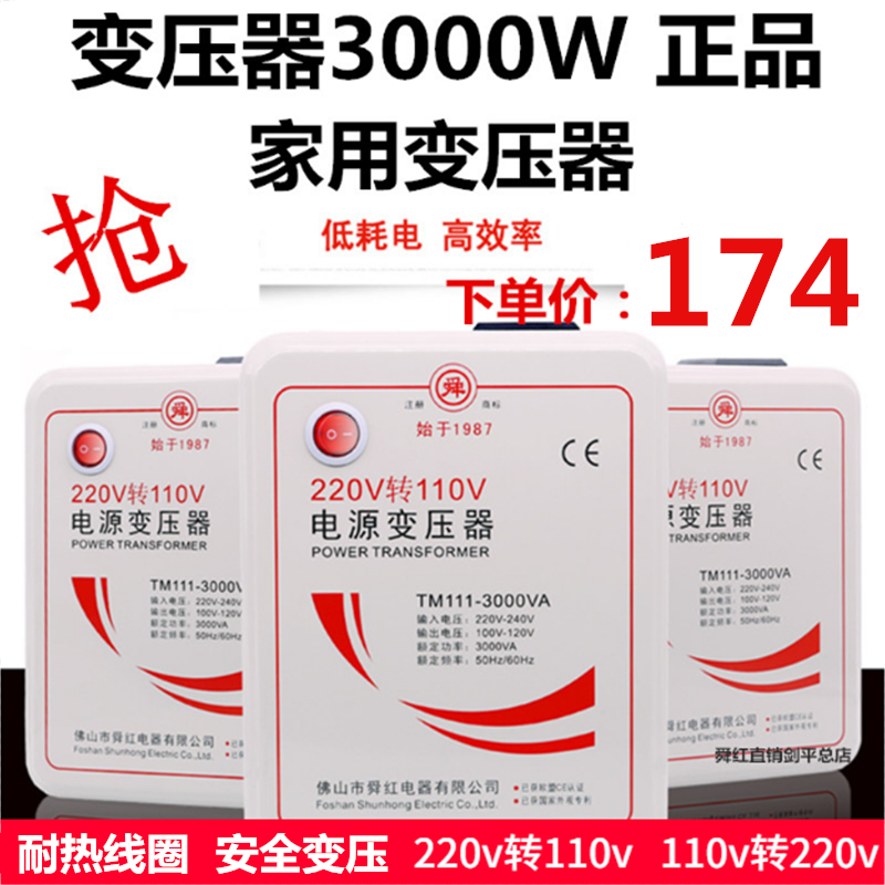 舜红 3000w110v转220v变压器220v转110v大功率美日电饭煲吹风机用 Изображение 1