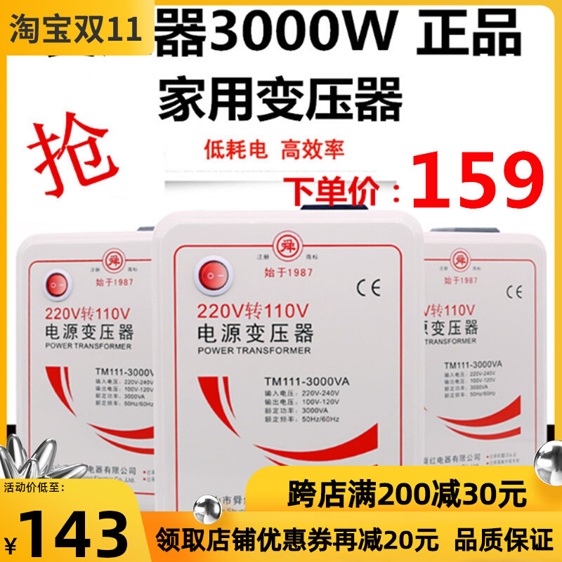 Shunhong 3000w 110v to 220v transformer 220v to 110v high-power American and Japanese rice cooker hair dryer