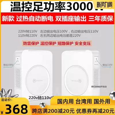 Shun Hongfu 3000w220v to 110v transformer 110v to 220v US-Japan Haitao electrical converter