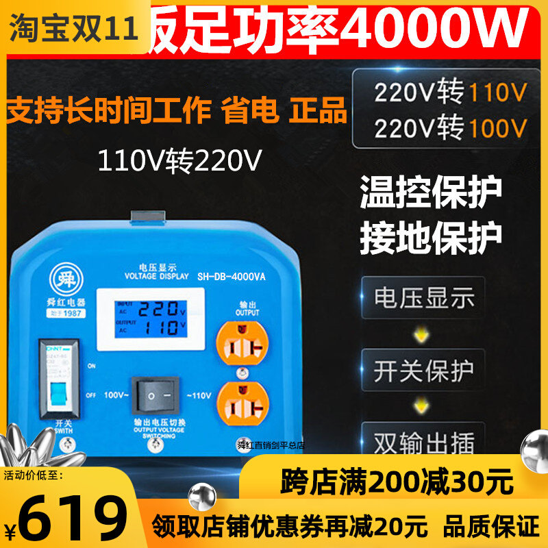 Shunhong Industrial Edition full power 4000w110v to 220v transformer 220v to 110v high-power electrical appliances