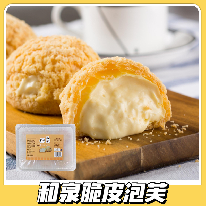 Hequan Tea Break Dessert Table Cold Meal Club Dessert Pastry 60g*6 Pieces/Box Dessert Vanilla Chocolate Puffs