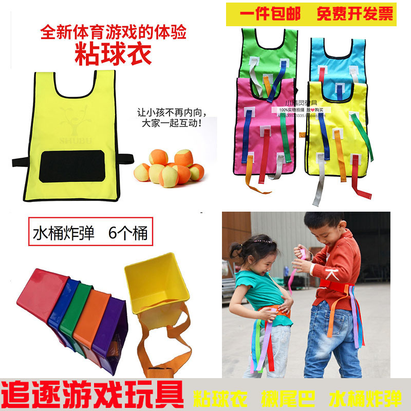 Kindergarten Tail-pulling toys Children's parent-child activities Outdoor sports games Sensory integration training equipment Sticky jerseys