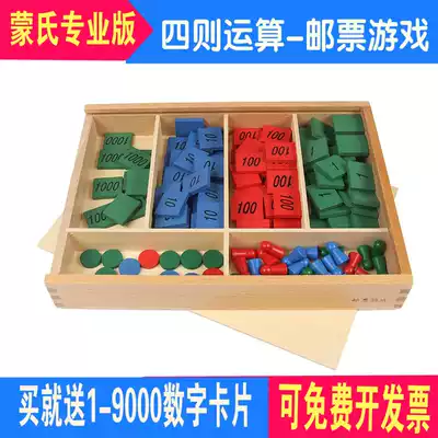 Montessori mathematics teaching aids Stamp game Montessori Primary School Kindergarten Addition, subtraction, multiplication and division arithmetic Early education toys