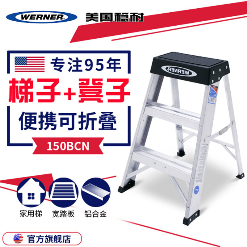 Steady WERNER horse stool folding lifting thick aluminum alloy ladder stool ladder stool home ladder decoration tooling stool