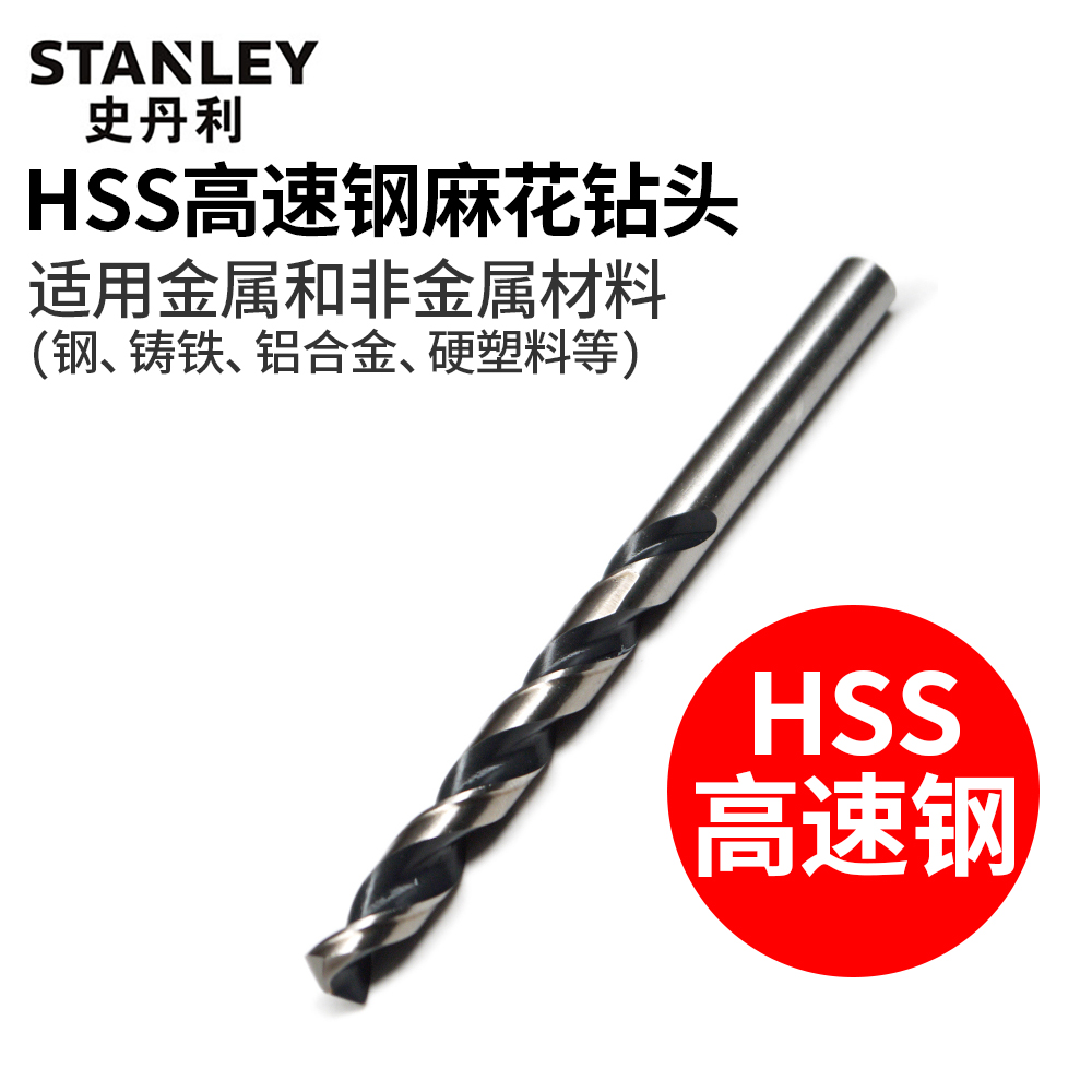 Stanley HSS high-speed mesh twist drill stainless steel plate drill metal drill drill drill bit