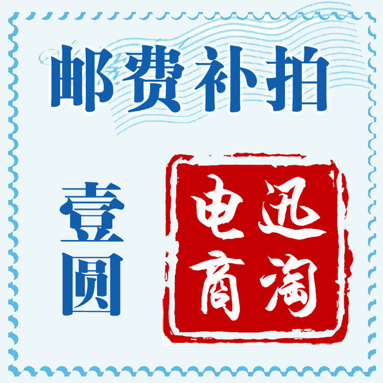 (Xun naughty) postage supplement special to make super-connected difference overconnection