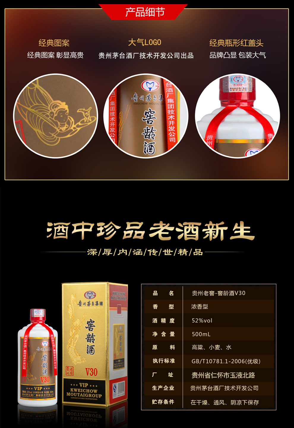 茅台酒厂出品 VIP珍酿 窖龄酒V30 52度浓香型 500ml *2瓶 图3