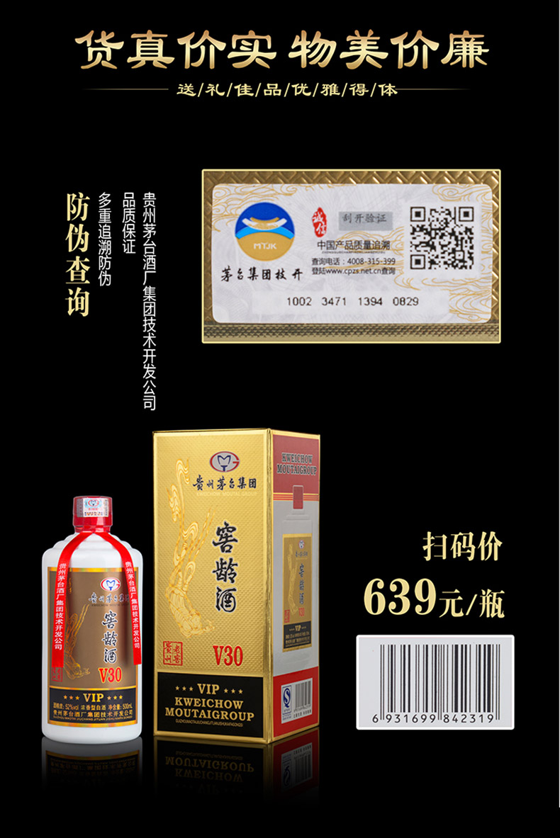 茅台集团出品 VIP珍酿 窖龄酒V30 52度浓香型 500ml*6瓶 图8